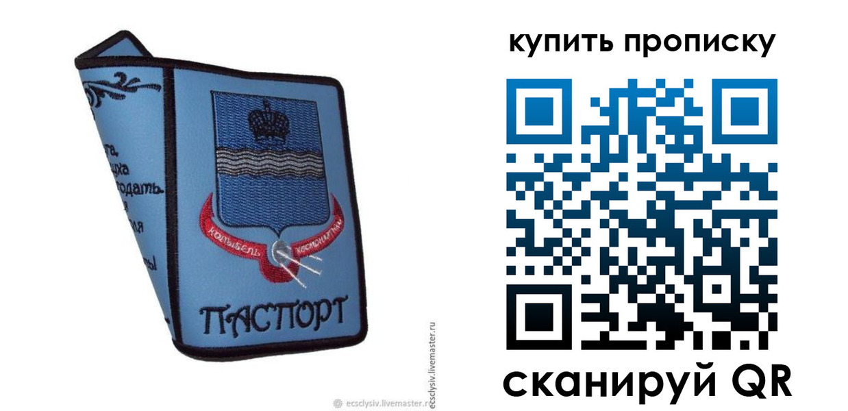 прописка 2025 в Горно-Алтайске