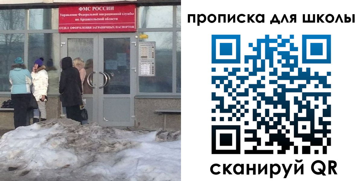 прописка для школы в Горно-Алтайске