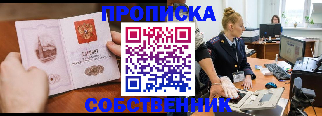 временная регистрация надежно в Горно-Алтайске