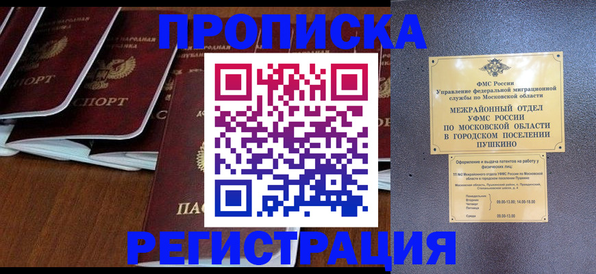 прописка иностранных граждан в Горно-Алтайске
