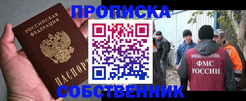 временная регистрация купить в Горно-Алтайске