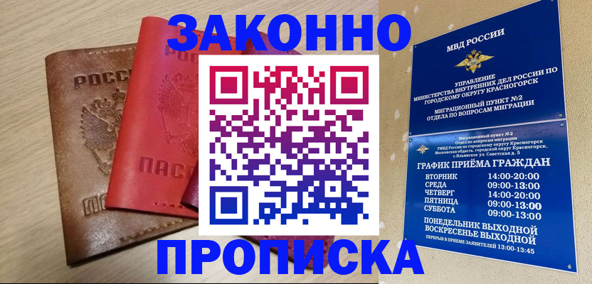 временная регистрация собственник в Горно-Алтайске