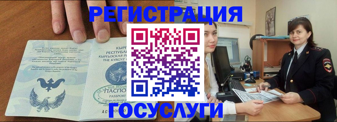 прописка иностранных граждан в Горно-Алтайске