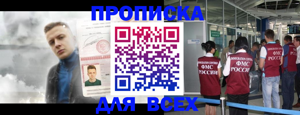 временная регистрация надежно в Горно-Алтайске