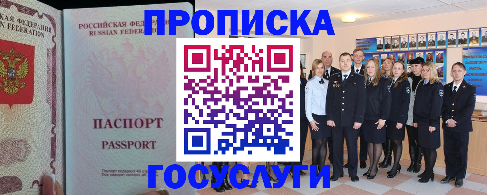 временная регистрация для школы в Горно-Алтайске