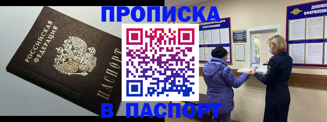 временная регистрация собственник в Горно-Алтайске