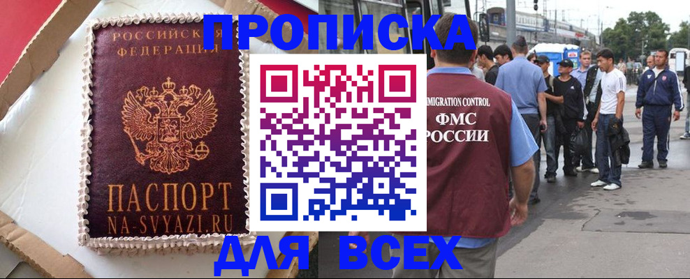 временная регистрация для всех в Горно-Алтайске