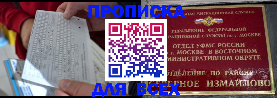 временная регистрация в квартире в Горно-Алтайске